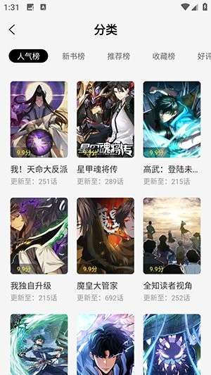 星绘屋漫画 手机版截图