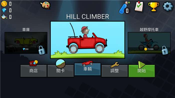 登山赛车 原版老旧版本截图