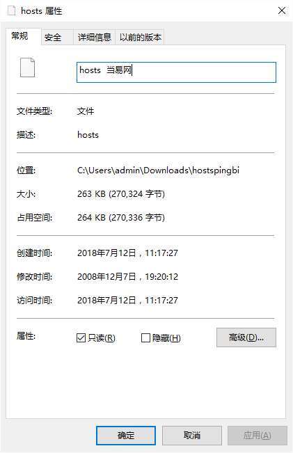 hosts屏蔽网站文件截图