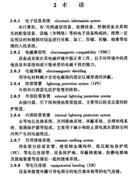 GB50343-2004建筑物电子信息系统防雷技术规范截图