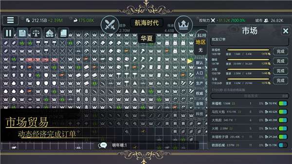 放置文明 免广告截图