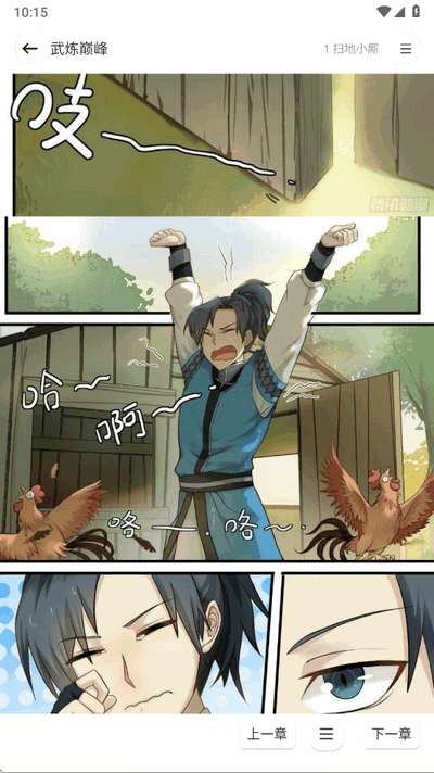 小熊漫画截图
