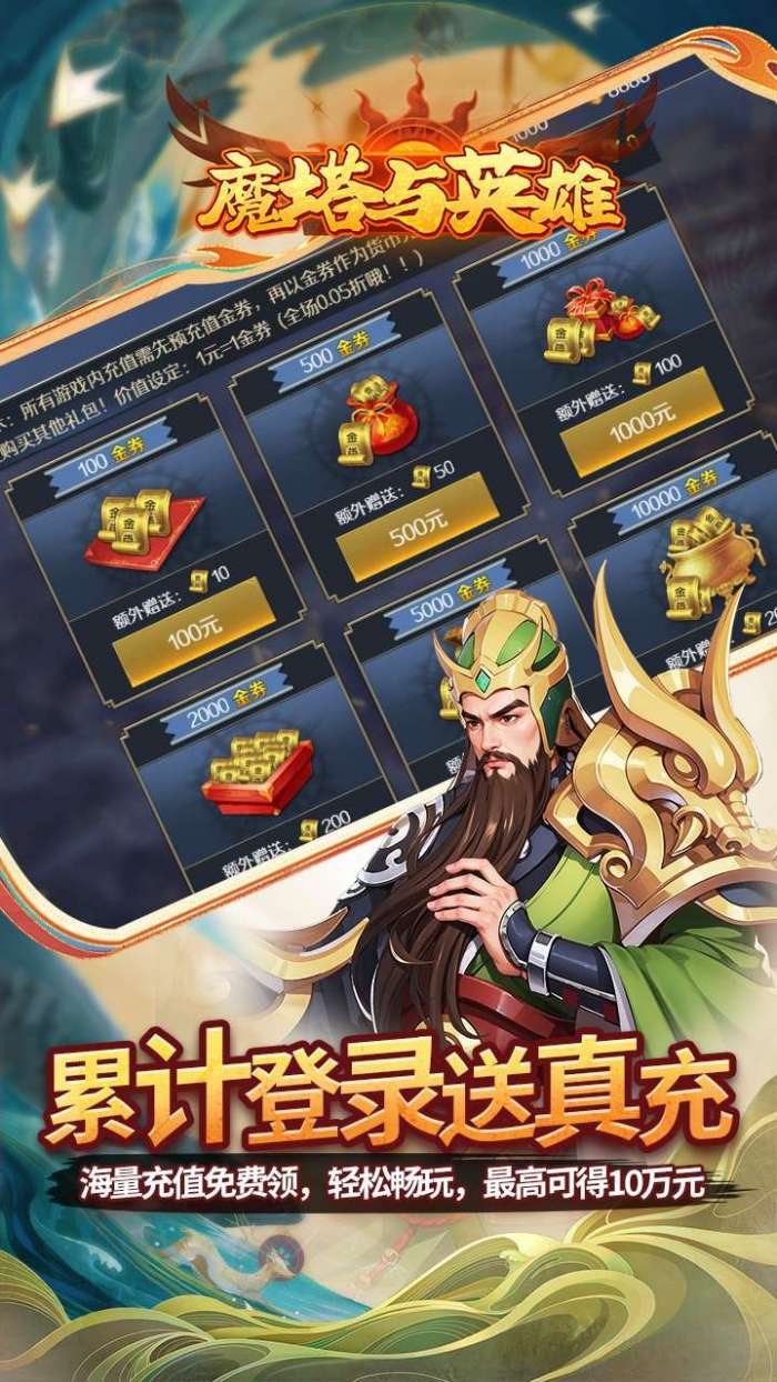 魔塔与英雄（0.05折在线送吕绮玲）截图