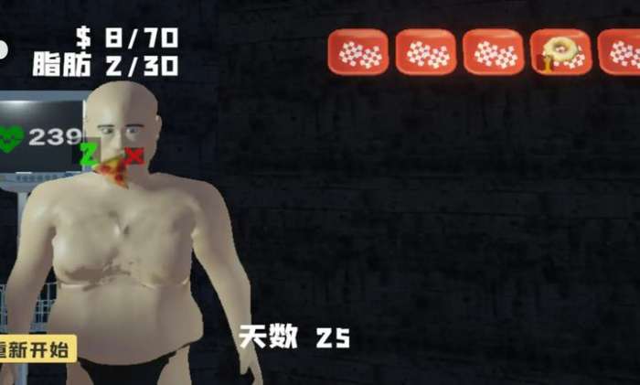 大胃袋模拟器截图