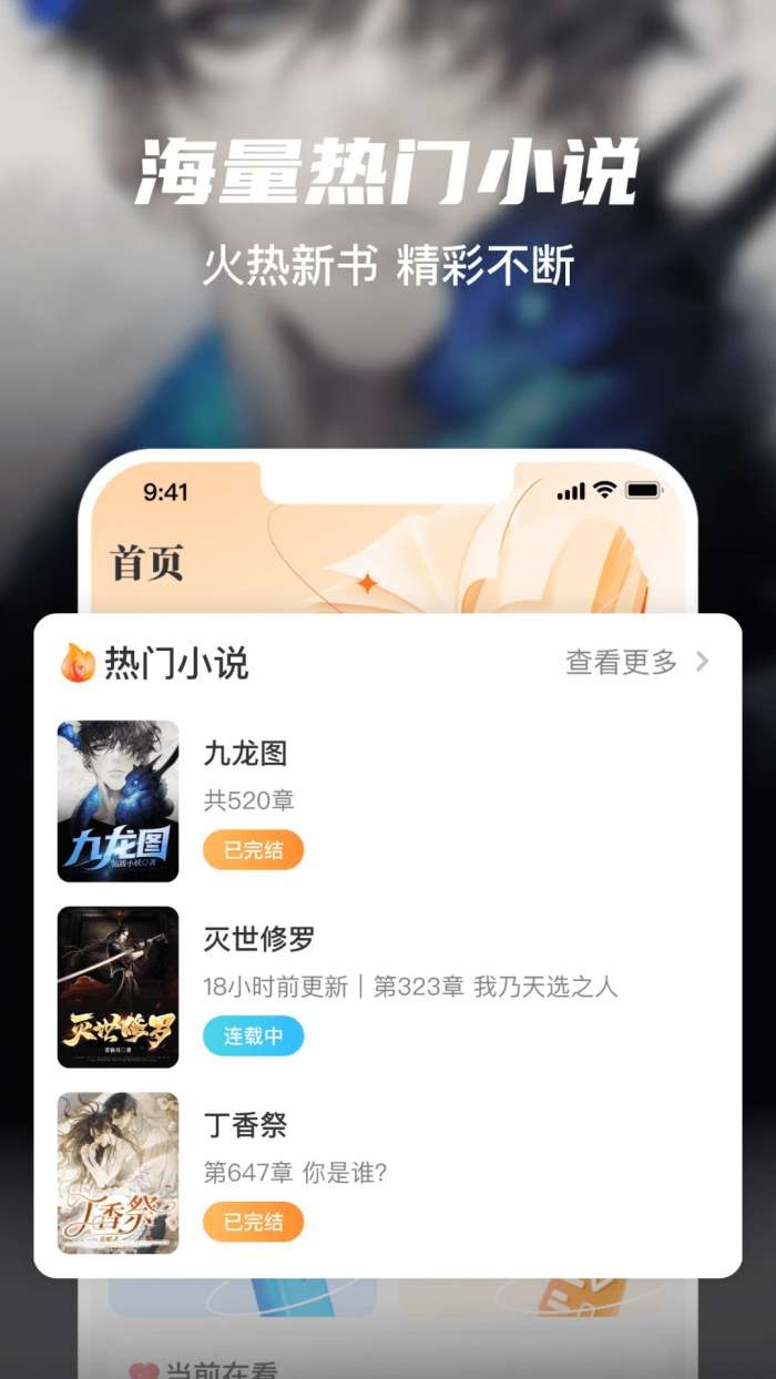 全网小说大全 免费阅读app截图