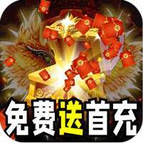 开天霸兵(斩噬龙福至无双) v1.1.0