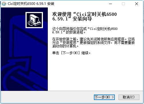 cici定时关机6500免费版截图