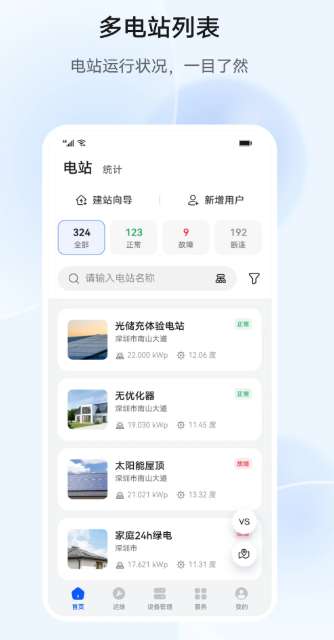 华为智能光伏截图