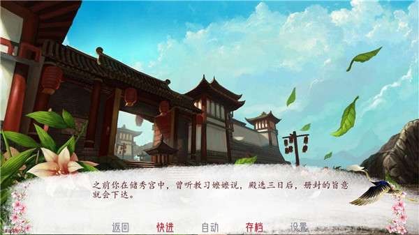 深宫曲 易次元版截图