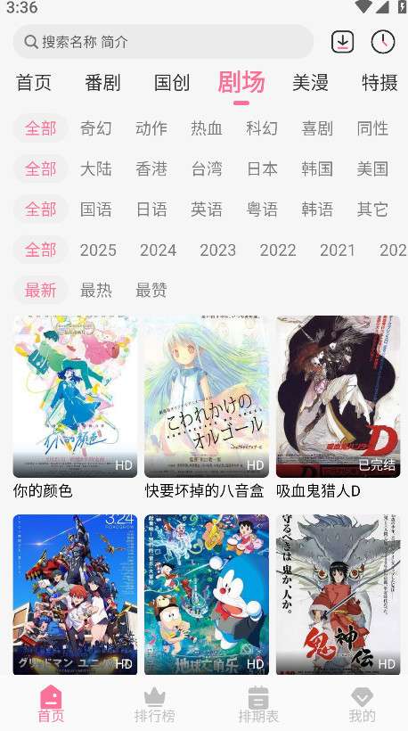 mifun动漫 无广告下载安装最新版截图