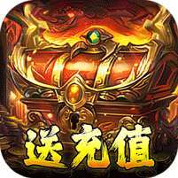 开天霸兵(悬赏豪礼送充值) v1.1.0