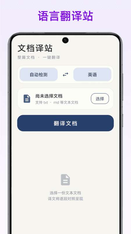 语言翻译站截图
