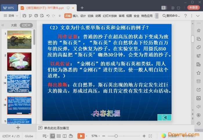 被压扁的沙子课件截图