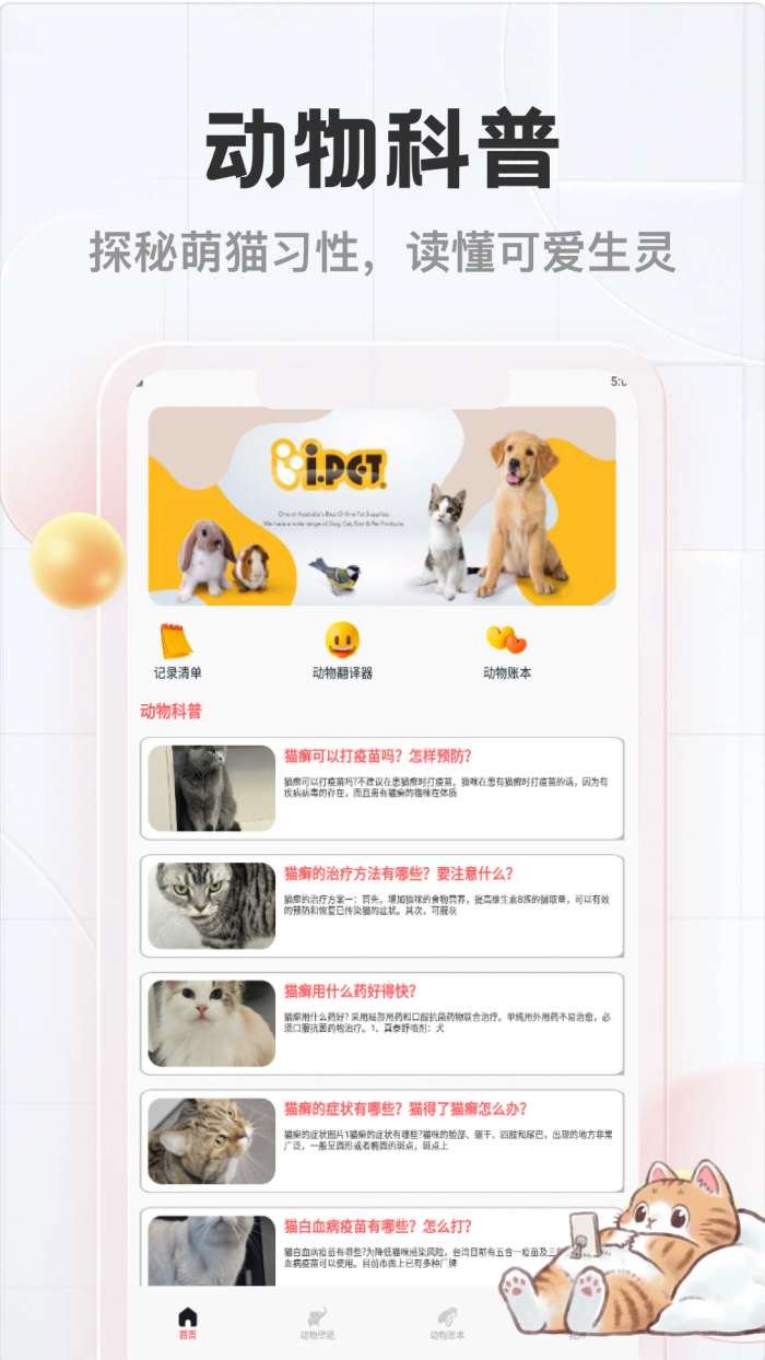 猫猫物语截图