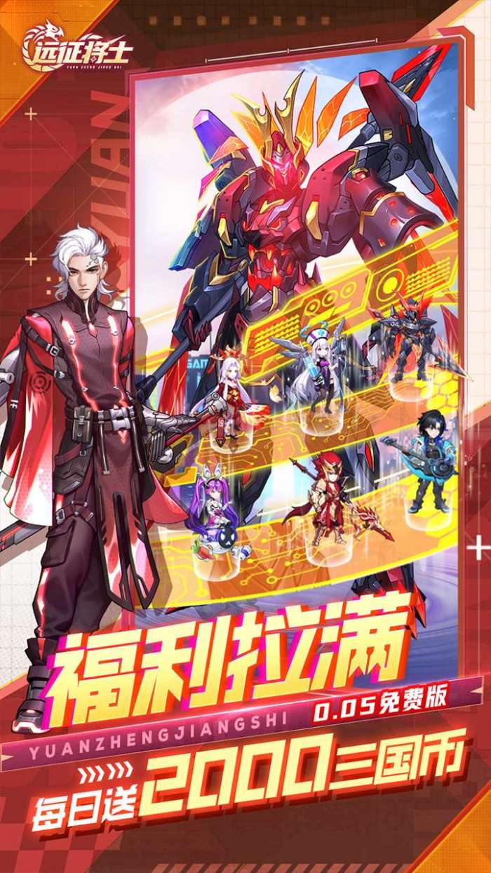 远征将士（0.05折三国送名将内置免费版）截图
