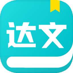 达文小说 免费安卓版 v1.2.2