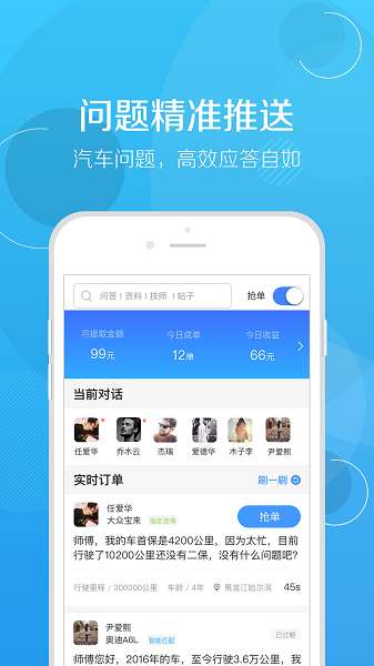 修车帮截图