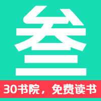 30书院 小说阅读网 v1.0