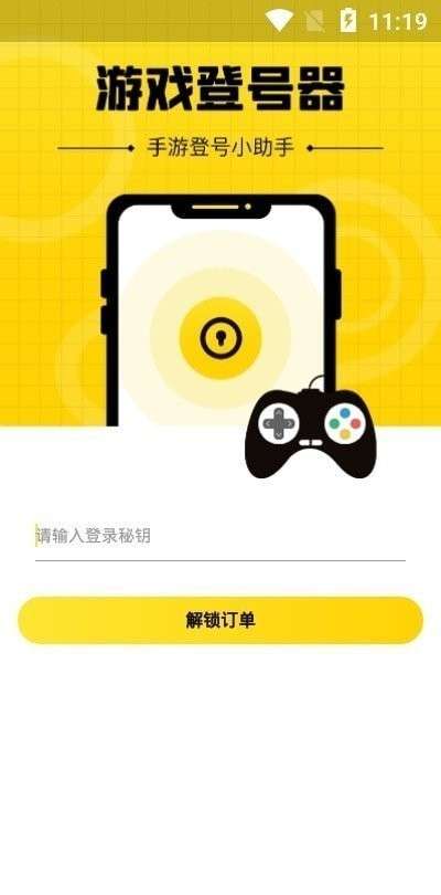 上号神器 最新版截图