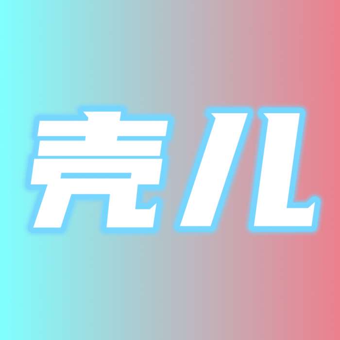 壳儿影视 伪装版 v1.5.200