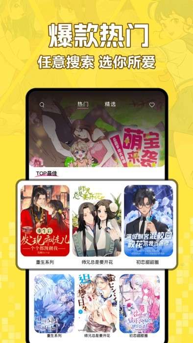 好看免费漫画 正版截图