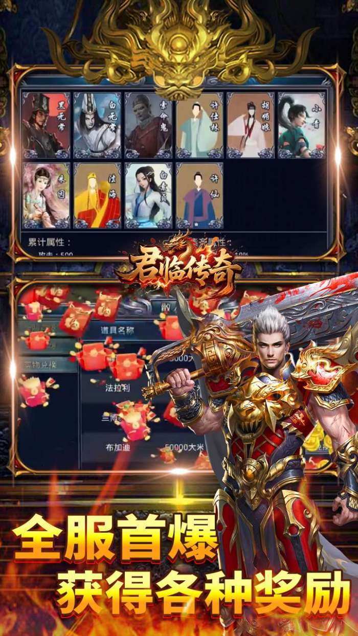 君临传奇（百万大米爽玩版）截图