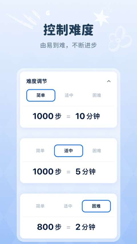 自律石头 免费版截图