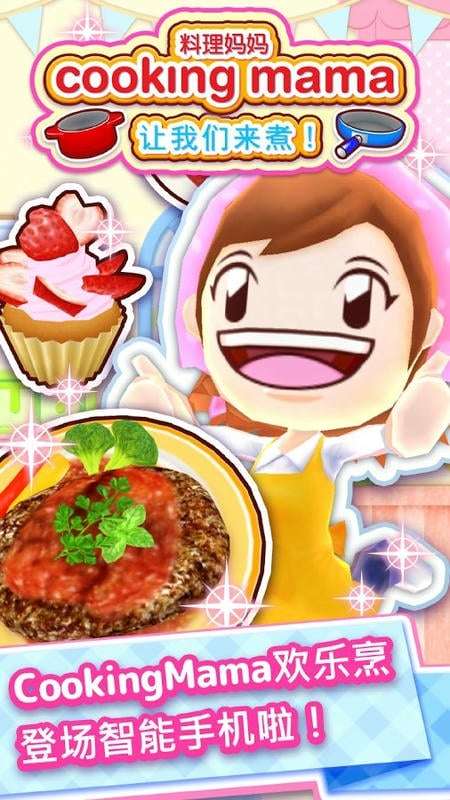 料理妈妈来煮饭吧 全菜谱版截图
