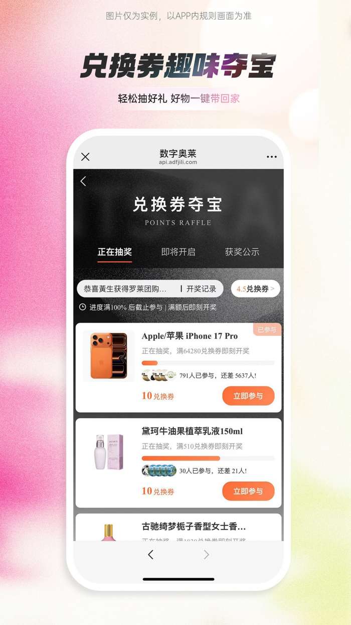 集里奥莱截图
