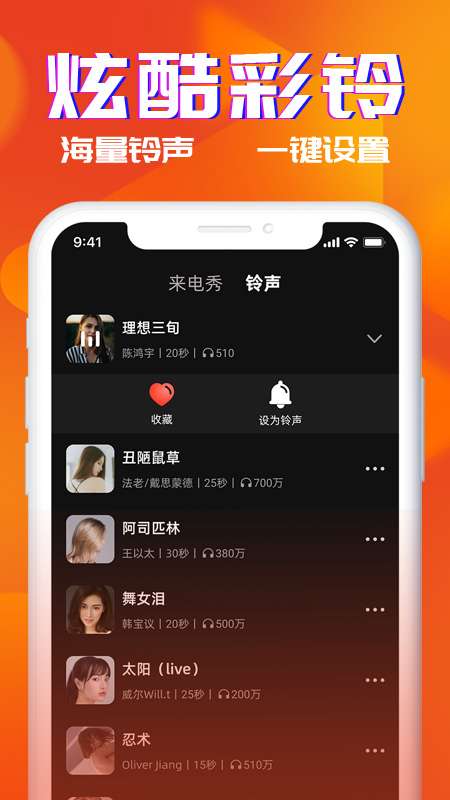 多米铃声 免费版截图