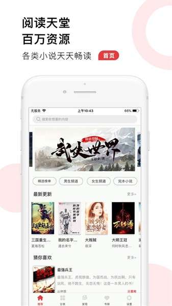 追书大全 app下载无广告版截图