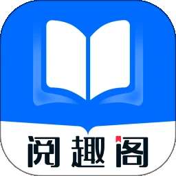 阅趣阁 正版 v1.1.8