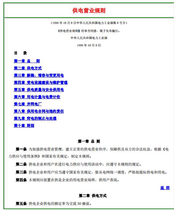 供电营业规则(电力工业部8号令)pdf截图