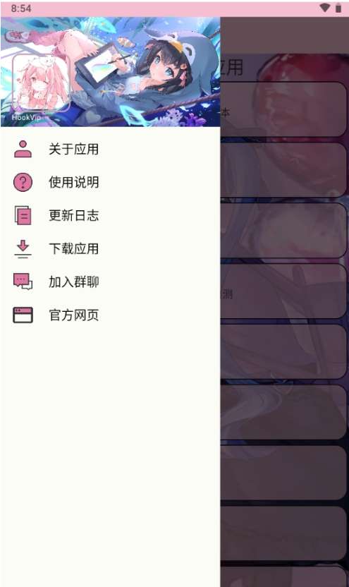 HookVip模块 免费版截图