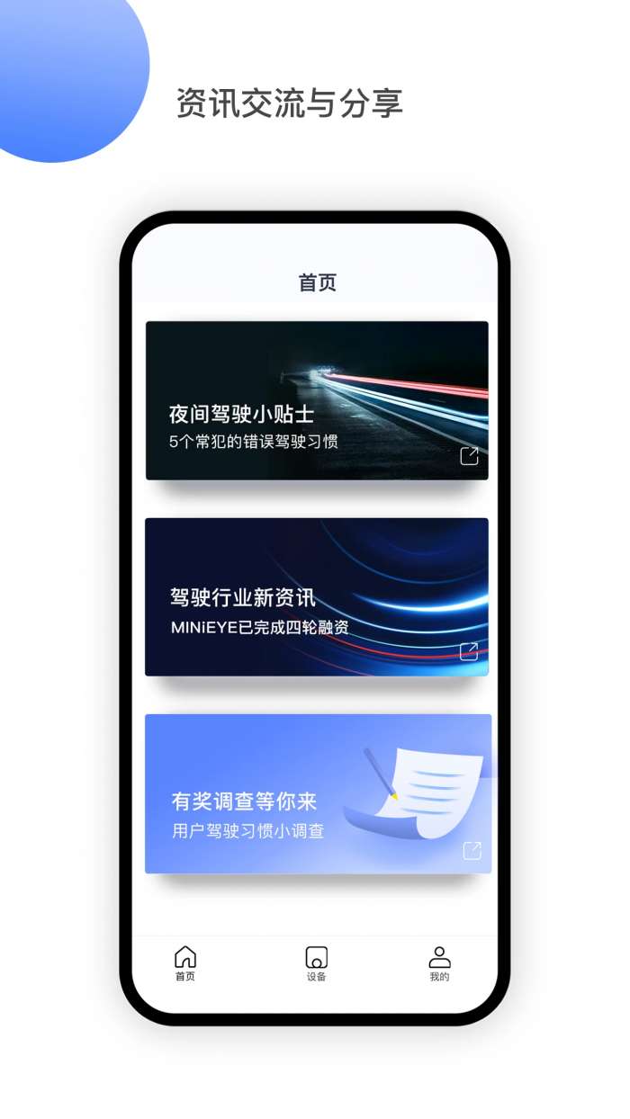 MINIEYE截图
