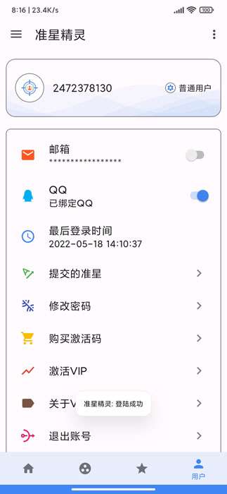 准星王子 免费下载2024截图