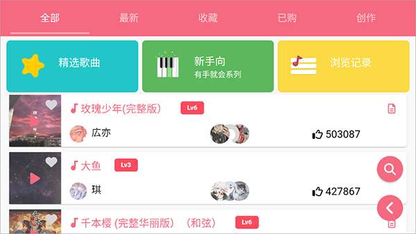 sky光遇乐谱 安卓版截图