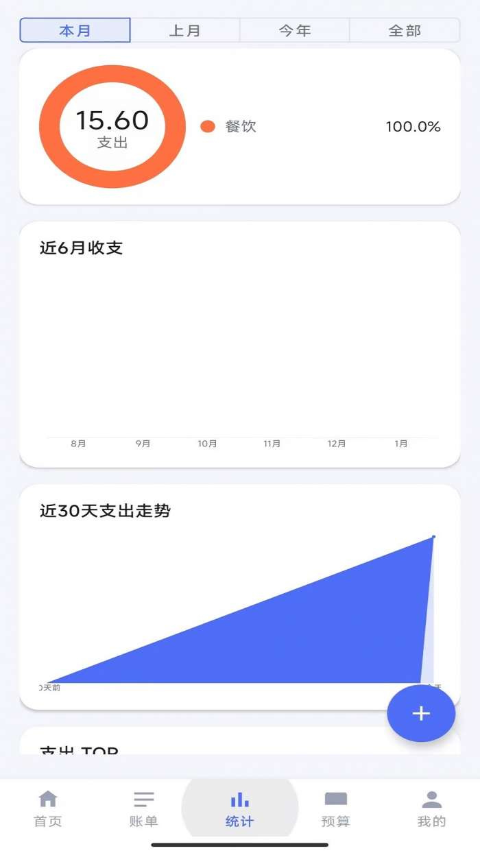小账助手截图