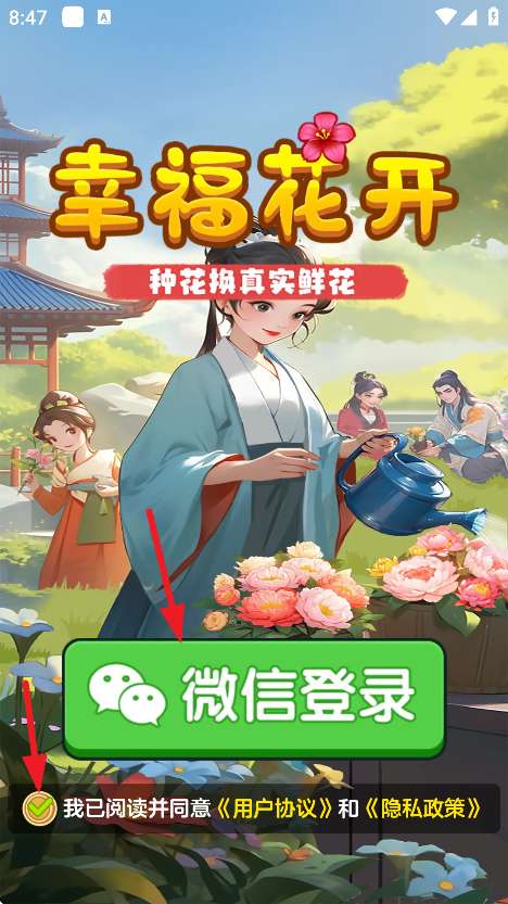 幸福花开 红包版截图