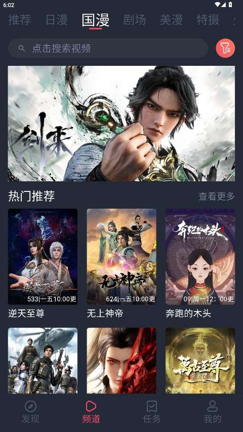 动漫共和国app 正版下载官网入口截图