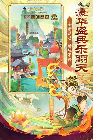 神仙道3 安卓版截图