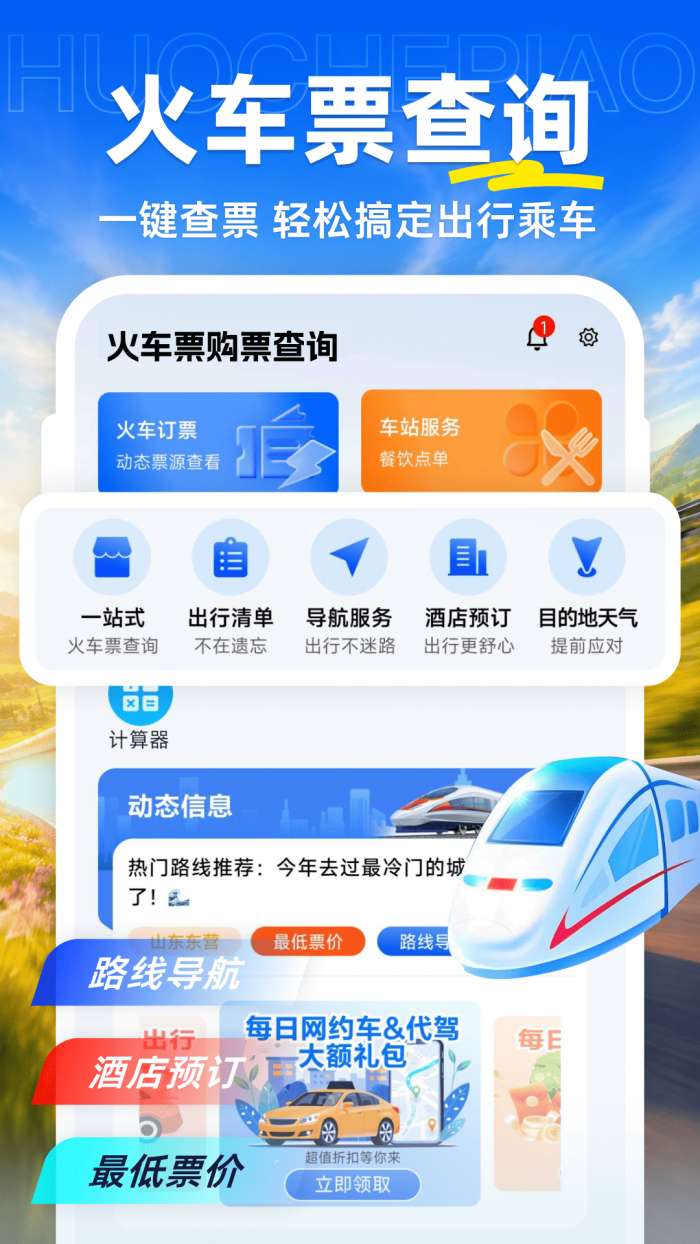 火车票购票查询截图