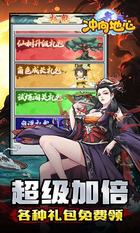 冲向地心(无限开箱0.05折)截图