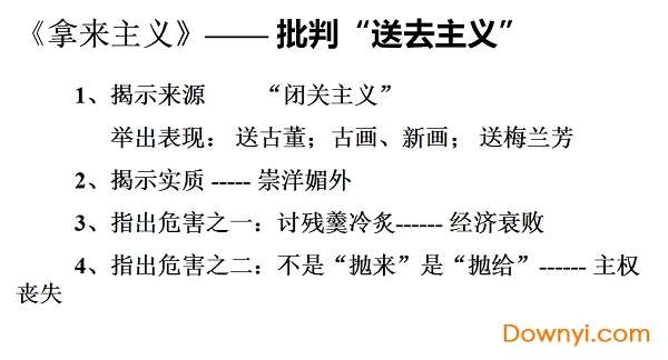 拿来主义语文课件截图