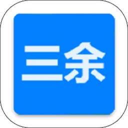 三余书阁 官网版 vv2.0.0