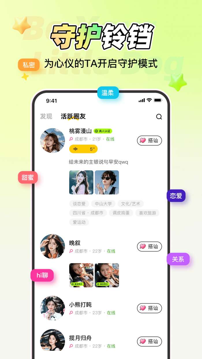 做你的小狗截图