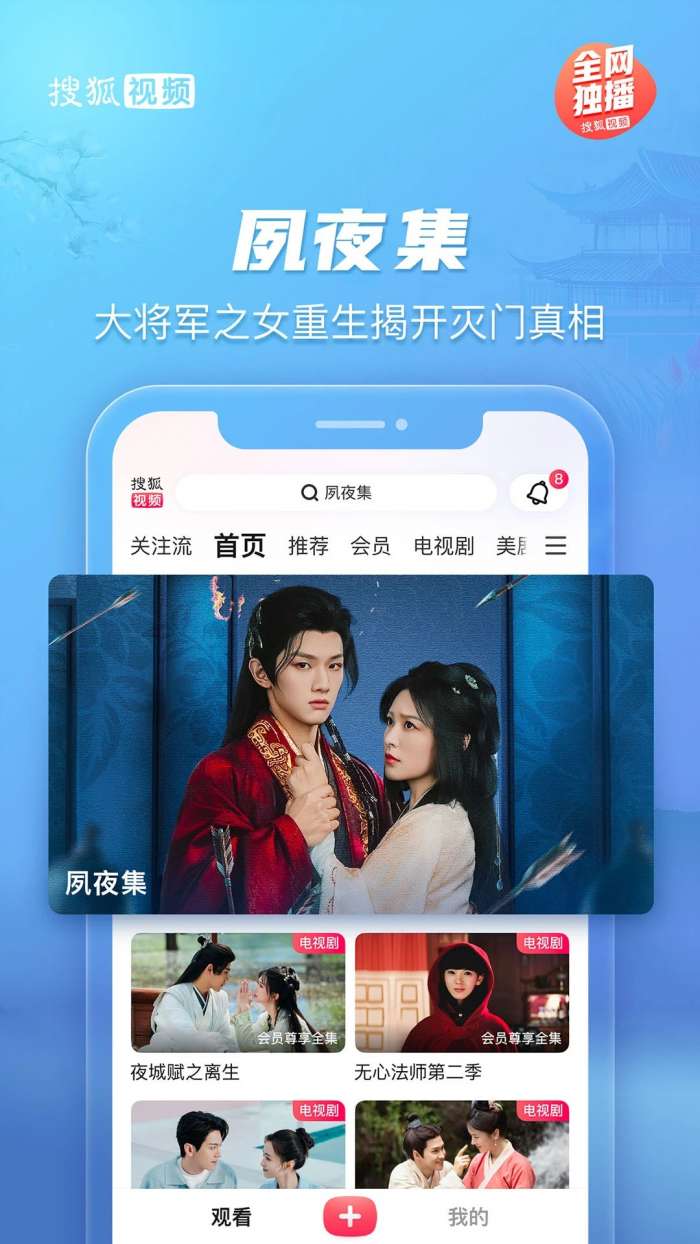 搜狐视频 hd版截图