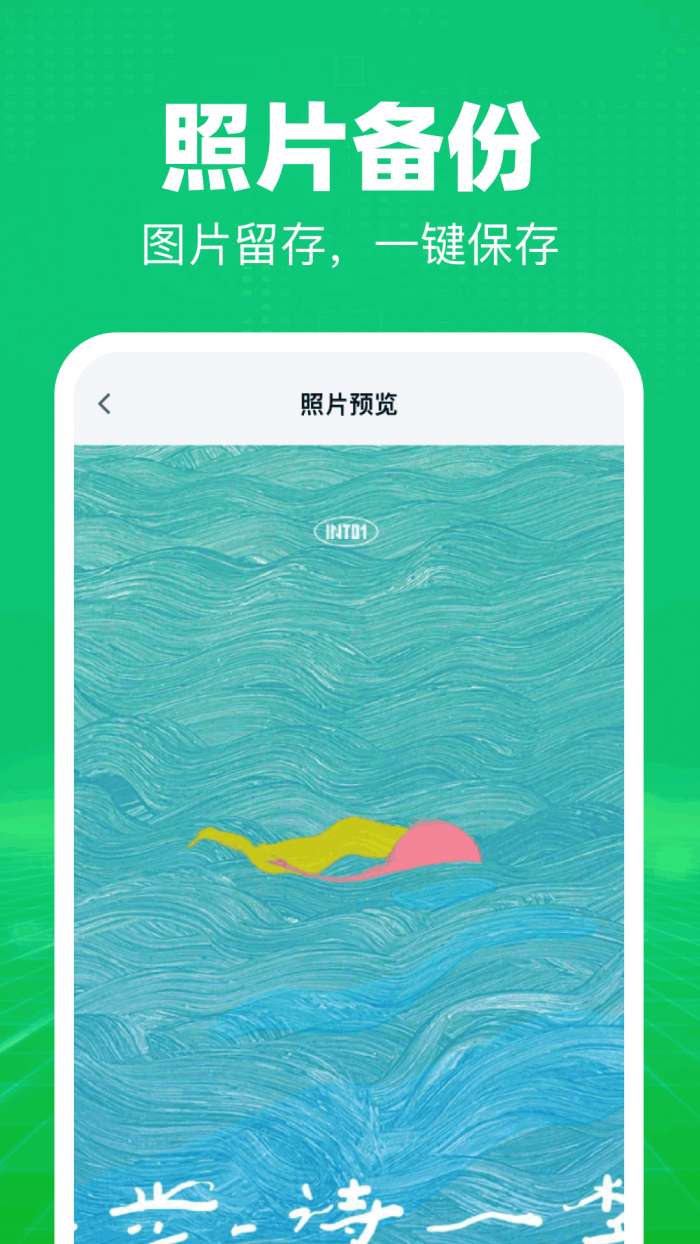 聊天信息免费备份截图