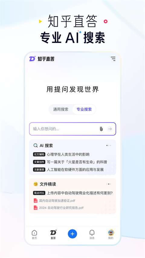 知乎 官网安装入口截图
