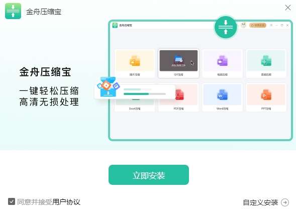 金舟压缩宝最新版截图